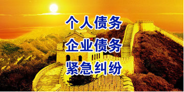 奉化要账公司